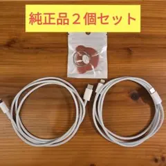 【純正品・おまけ付き】Lightning純正ケーブル Type-C ２本セット