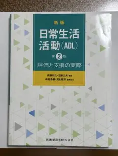 新版日常生活活動(ADL)