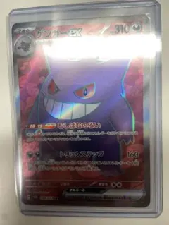 ゲンガーex SR SV5K ワイルドフォース 088/071