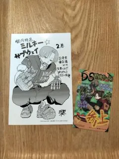 新品未開封】銀河特急ミルキー☆サブウェイ 2巻 TSUTAYA特典2種付き
