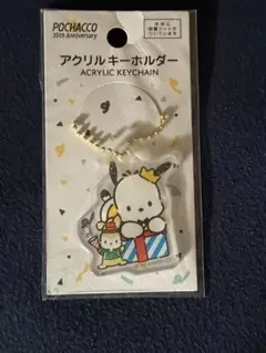 ポチャッコ 35th アニバーサリー アクリルキーホルダー