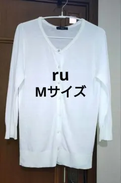 ru 七分袖 Vネックカーディガン Mサイズ RUマルイカーディガン最終処分価格のサムネイル