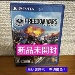 【新品未開封】PSVITA フリーダムウォーズ　早い者勝ち