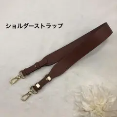 ショルダーストラップ ショルダーベルト レザー ブラウン