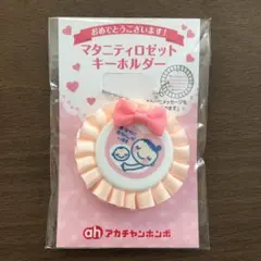 マタニティマーク ストラップ キーホルダー