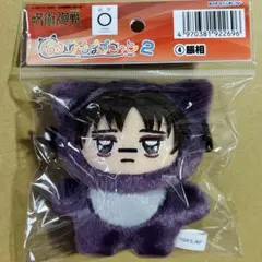 呪術廻戦　ちみけもますこっと　ぬいぐるみ　脹相のサムネイル