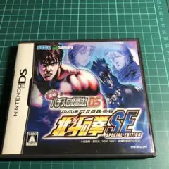 実戦パチスロ必勝法!北斗の拳SE DS