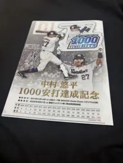 東京ヤクルトスワローズ 中村悠平 通算1000安打特製クリアファイル