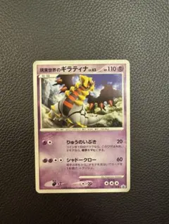 2025年最新】現実世界のギラティナの人気アイテム - メルカリ