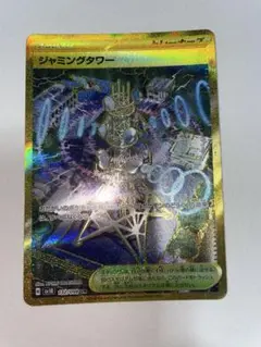 ジャミングタワー UR S10 ホロ仕様