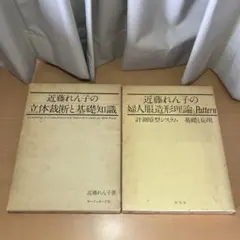 シニア原型で服作りが変わる! : 誌上・パターン塾 特別編 - メルカリ