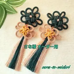 ［ 被布飾り ］二段菊結びの紐飾り (緑×ベージュ) 七五三