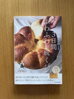 パン 趣味