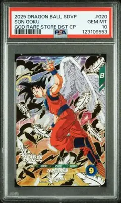 高騰中☆激レア☆DBSDV SDVP-020孫悟空 PSA10 鑑定品 - メルカリ