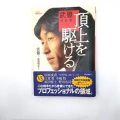 武豊サイン入りデビュー20周年記念写真集 武豊デビュー20周年記念写真集 | 近代映画社 |本 | 通販 | Amazon