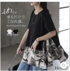 HUG.U スカーフレイヤードTシャツ 半袖 ブラックのサムネイル