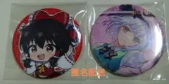 東方Project　東方　博麗霊夢　魂魄妖夢　缶バッジ