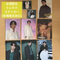TravisJapan 吉澤閑也 ニモニモ トレカ＋ステッカー 会場限定含む
