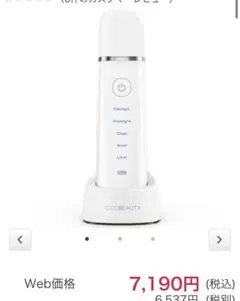 COSBEAUTY アクリアルピーリングプロ EX-High 本体　新品のサムネイル
