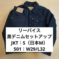 2025年最新】デニム セットアップ リーバイスの人気アイテム - メルカリ