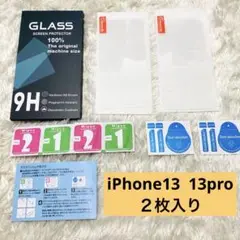 【新品】iPhone13/13Pro用 保護フィルム 6.1インチ 強化ガラス