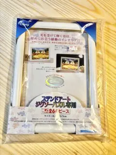 スタンドアートジグソーパズル専用 266ピース