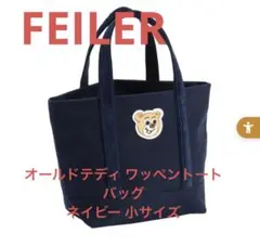 FEILERフェイラーオールドテディトートバッグネイビーLサイズ 入手困難 レア