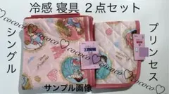 ディズニープリンセス　接触冷感　寝具２点セット（シングル 冷感ケット・枕パッド）のサムネイル