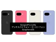 アンチスパイフォン Google Pixel 9a SIMフリー - メルカリ