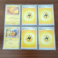 ポケモンカード ピカチュウ 2枚 ＆ 基本雷エネルギー 4枚 セット