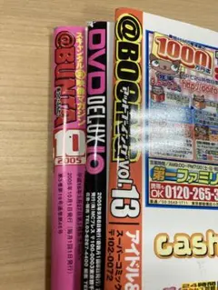 男性情報誌 2005年3セット　DVDなし