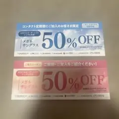 メガネスーパー 50%OFF クーポン 2枚セットのサムネイル