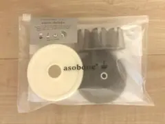 asobone アソボーン ハードセット 豆大福 犬 おやつのサムネイル