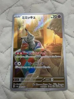 ミミッキュ AR スカーレット&バイオレット ハイクラスパック