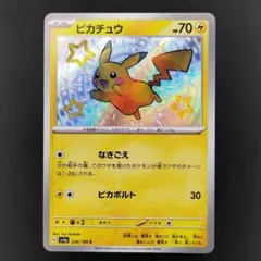 豆*犬様 【3】色違いピカチュウ S　3枚セット 豆*犬様 【3】色違いピカチュウ S 3枚セット