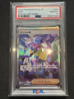 2025年最新】ナンジャモ psa10 sarの人気アイテム - メルカリ