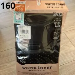 新品未開封　秋冬　半袖　黒　肌着　2枚　160サイズ
