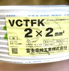 2026年最新】vctfケーブルの人気アイテム - メルカリ 絶対お得！！！！ 富士電線 VCTF 2×0.5mm² 電気配線用ケーブル 4巻