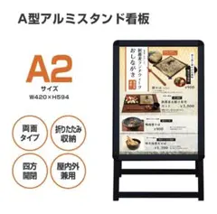 A型看板A1サイズ アルミ製 パネルスタンド折りたたみ式 四辺開閉式0950
