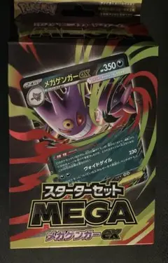 メガゲンガー　スターターセット