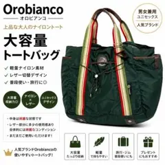 【人気】‼️Orobianco ナイロントートバッグ 大容量 レザー カーキ系のサムネイル