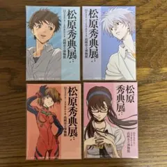 2026年最新】松原秀典展の人気アイテム - メルカリ