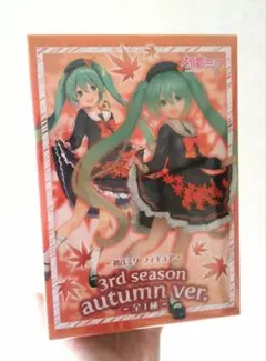 初音ミク 3rd season autumn ver.