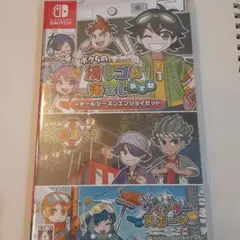 ボクらの消しゴム落とし新学期＋オールシーズンエンジョイセット