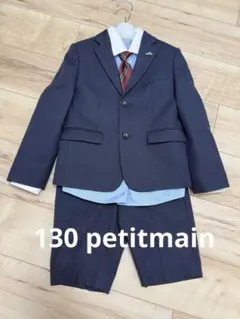 セレモニースーツ　petitmain 130