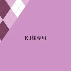 専用