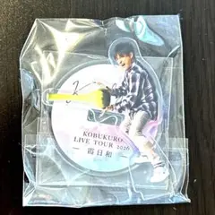 コブクロ ライブツアー2026 ガチャ　アクリルスタンド　小渕さんのサムネイル