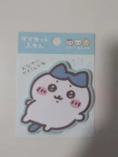 中古_ハチワレのおなか_ちいかわ_ダイカットふせん