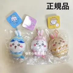 ちいかわ 3個セット そろそろイースターなマスコット キーホルダー