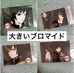 鬼滅の刃　冨岡義勇　胡蝶しのぶ　ブロマイド　２L